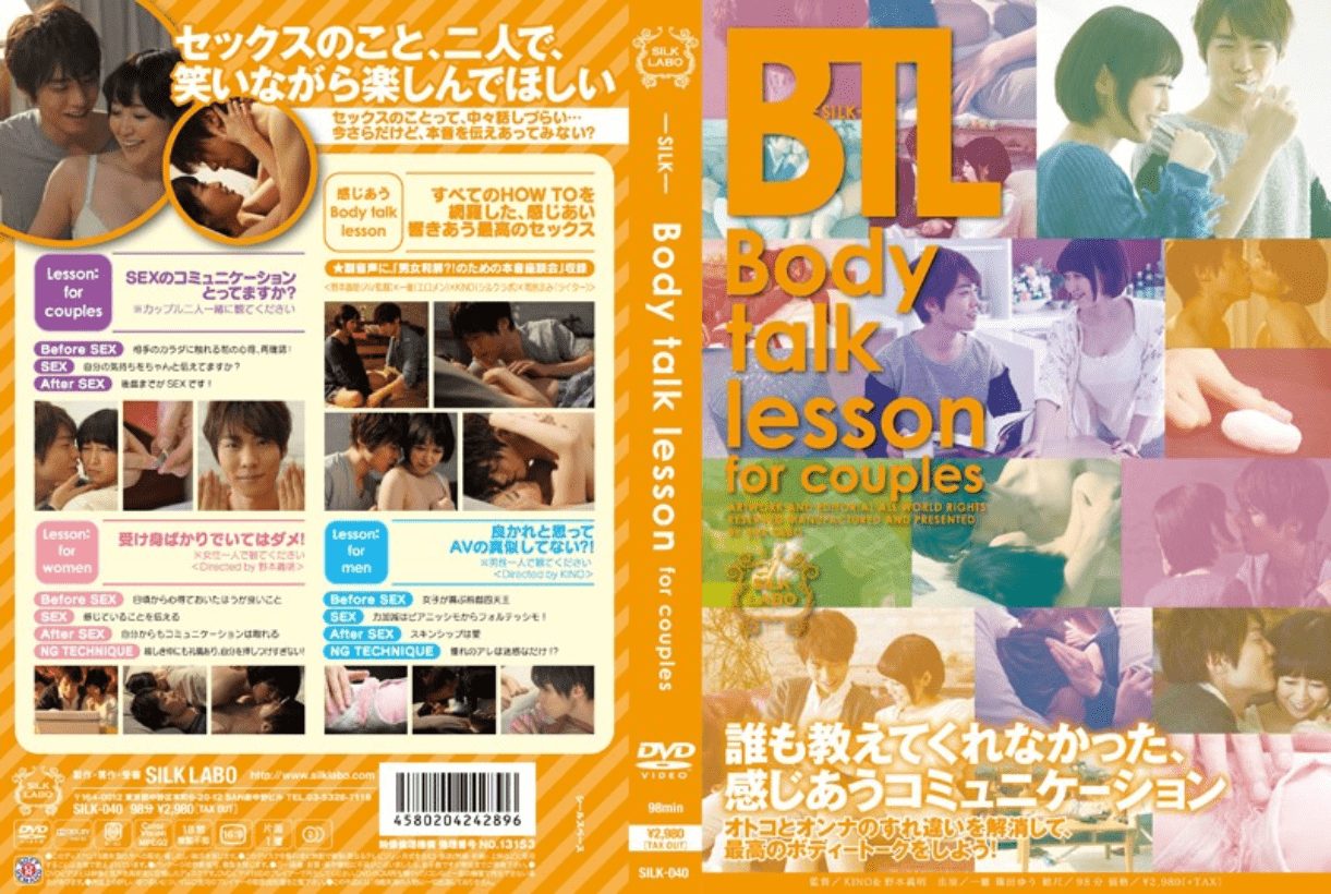 Body talk lesson for couples　一徹 篠田ゆうtop